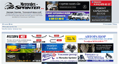 Desktop Screenshot of mercedes-sprinter.ru